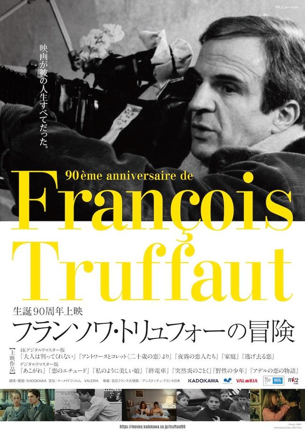 「生誕90周年上映 フランソワ・トリュフォーの冒険」は6月24日(金)より全国順次開催