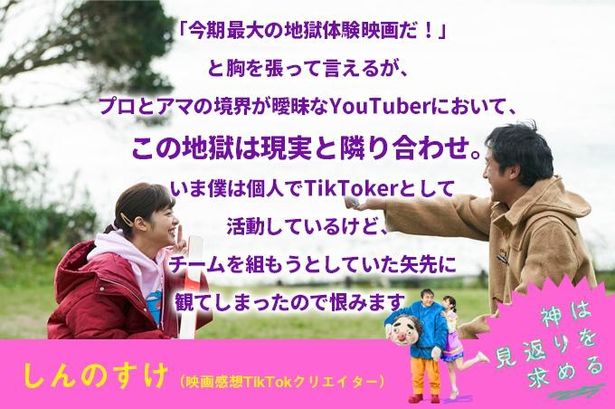 映画感想TikTokクリエイターのしんのすけ