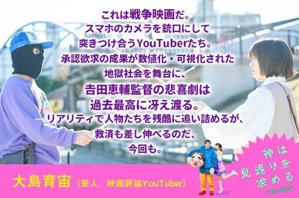 芸人で映画評論YouTuberの大島育宙