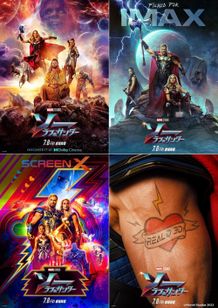 「ソー」シリーズらしくカラフルに描かれたラージフォーマット版ポスター4種が解禁