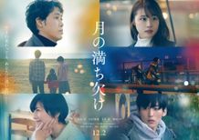 『月の満ち欠け』特報映像＆キービジュアルが解禁！