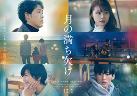 『月の満ち欠け』特報映像＆キービジュアルが解禁！