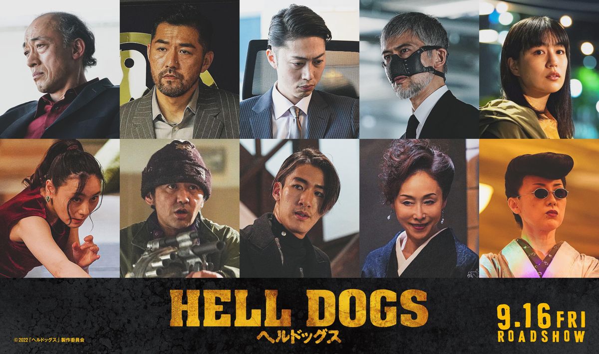 はんにゃ金田哲、木竜麻生らが参戦！『ヘルドッグス』狂犬コンビを