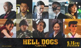 原田眞人監督＆脚本『ヘルドッグス』より追加キャスト解禁！