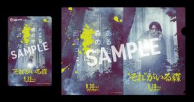 ムビチケ特典は相葉の姿を捉えたオリジナルクリアファイル