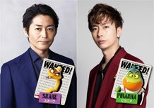 『バッドガイズ』の日本語吹替版声優に安田顕とA.B.C-Zの河合郁人が決定！