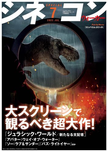 「月刊シネコンウォーカー」7月号を配布！デジタル版も公開中