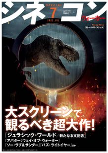 表紙は恐竜のインパクト大な『ジュラシック・ワールド／新たなる支配者』！