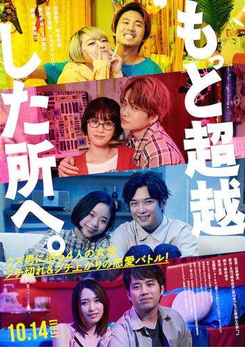 aikoが主題歌に決定！前田敦子×Sexy Zone菊池風磨『もっと超越した所へ。』ビジュアル＆特報が解禁