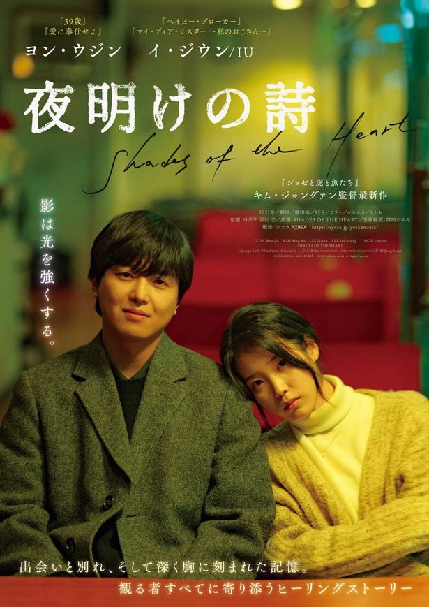 【写真を見る】『夜明けの詩』の日本版ポスタービジュアル