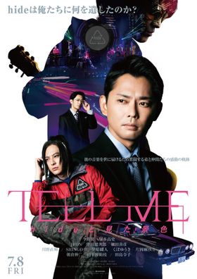 『TELL ME ～hideと見た景色～』コメント予告が解禁！