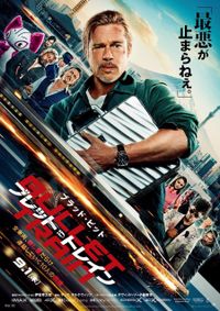 ブラッドピッドの限定ポスター F1 エフワン 映画 IMAX限定ポスター ブラッドピット A3 - メルカリ
