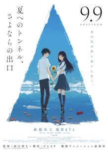 カオルとあんずの距離が一気に縮まった新ポスタービジュアルも同時解禁された