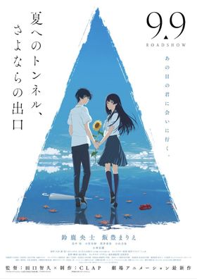 カオルとあんずの距離が一気に縮まった新ポスタービジュアルも同時解禁された