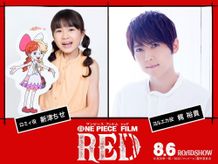 新津ちせ＆梶裕貴がウタ大好きキッズとして出演が決定！『ONE PIECE FILM RED』歓喜のコメントも到着