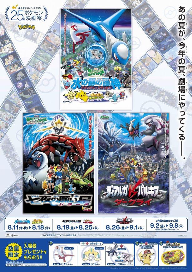 大人も子どもも一緒になって楽しめる！懐かしいポケモン映画の名作をファン投票で決定