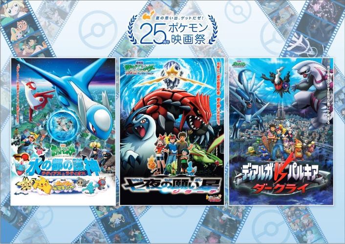 ファンが選んだ「25周年 ポケモン映画祭」上映作品が決定！入場者プレゼントは豪華3点セット