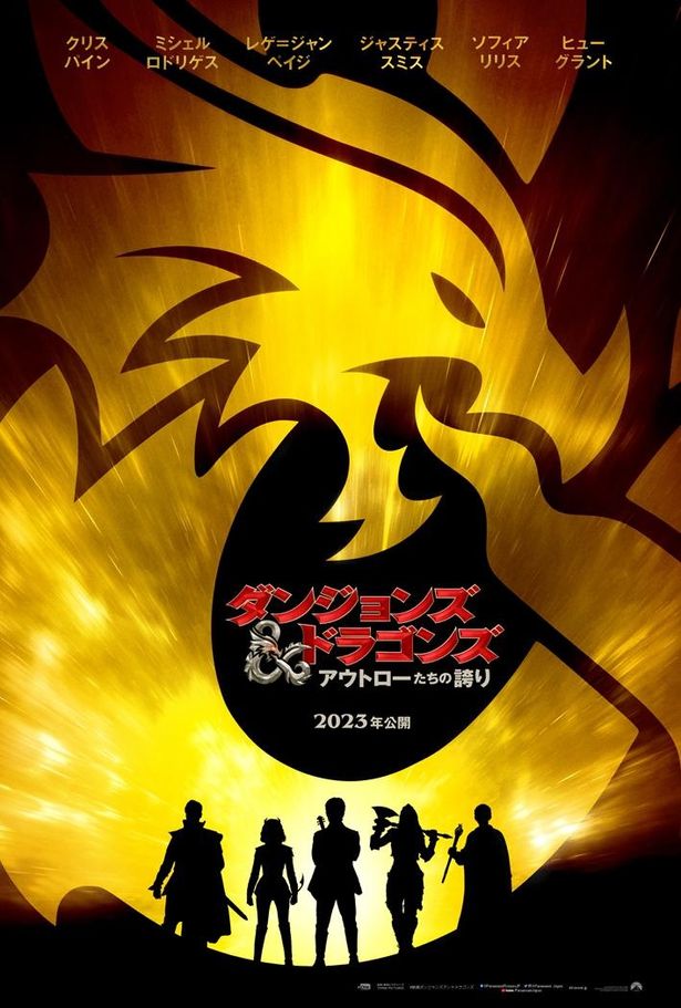 戦士“じゃない方”たちが活躍する！『ダンジョンズ＆ドラゴンズ／アウトローたちの誇り』2023年日本公開、予告編も解禁