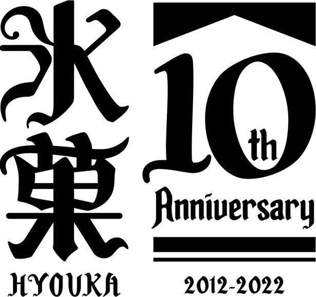 テレビアニメ放送10周年の「氷菓」