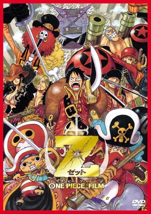 海賊を憎む元海軍大将ゼットと、麦わらの一味の戦いが繰り広げられる『ONE PIECE FILM Z』