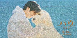 約1万8千枚の愛犬写真で『ハウ』のポスタービジュアルを再現！