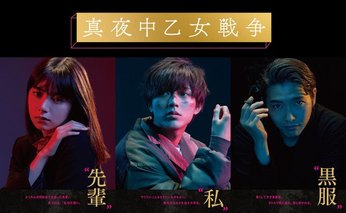 真夜中乙女戦争：映画作品情報・あらすじ・評価｜MOVIE WALKER