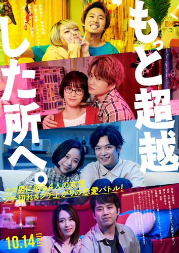 前田敦子ブチ切れ！クズ男を引き寄せる女性たちを映した『もっと超越した所へ。』パワーあふれる予告編映像解禁