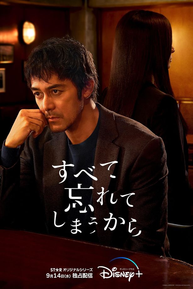 秋の夜長にぴったりな大人向けドラマ『すべて忘れてしまうから』よりティザービジュアル＆ティザービジュアル解禁