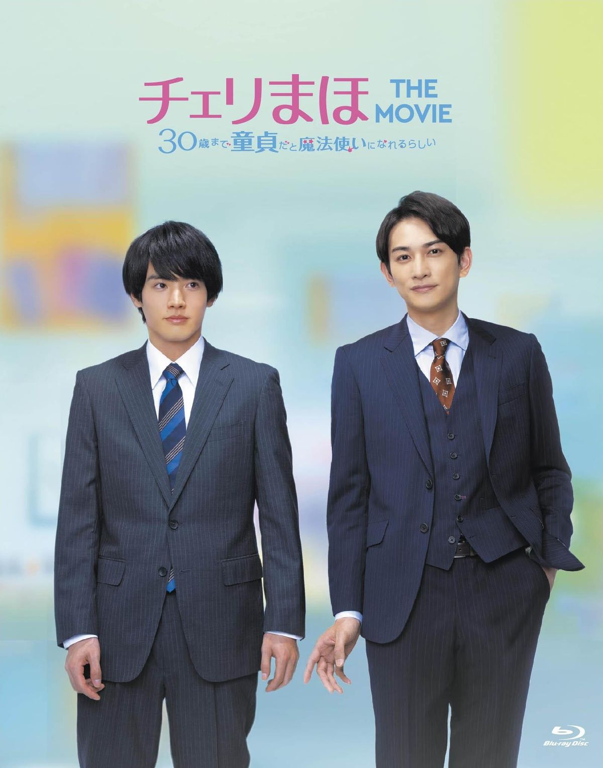 キャラカード 町田啓太(黒沢優一) 名刺 「チェリまほ THE MOVIE