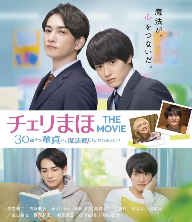 【写真を見る】社会現象を巻き起こした“チェリまほ”が映画に！安達と黒沢がたどり着く未来とは