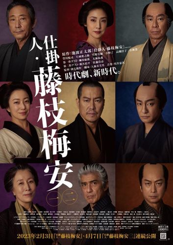 豊川悦司が『仕掛人・藤枝梅安』にて医師で殺し屋のダークヒーローに！樋口真嗣による特報が解禁