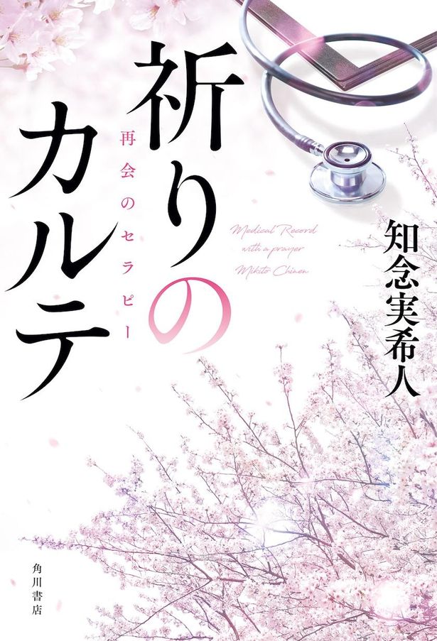 “カルテ”を通して患者と向き合い、医者として成長していく研修医の主人公が描かれる