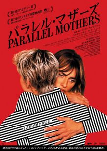 ペネロペ・クルス主演、ペドロ・アルモドバル監督作『パラレル・マザーズ』のポスタービジュアル