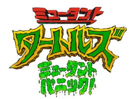 世界で最も愛されるカメたちがCGアニメに！『ミュータント・タートルズ：ミュータント・パニック！』2023年日本公開