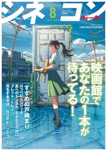 表紙は新海誠監督の最新作『すずめの戸締まり』(11月11日公開)