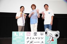 『四畳半タイムマシンブルース』のお披露目に感無量！