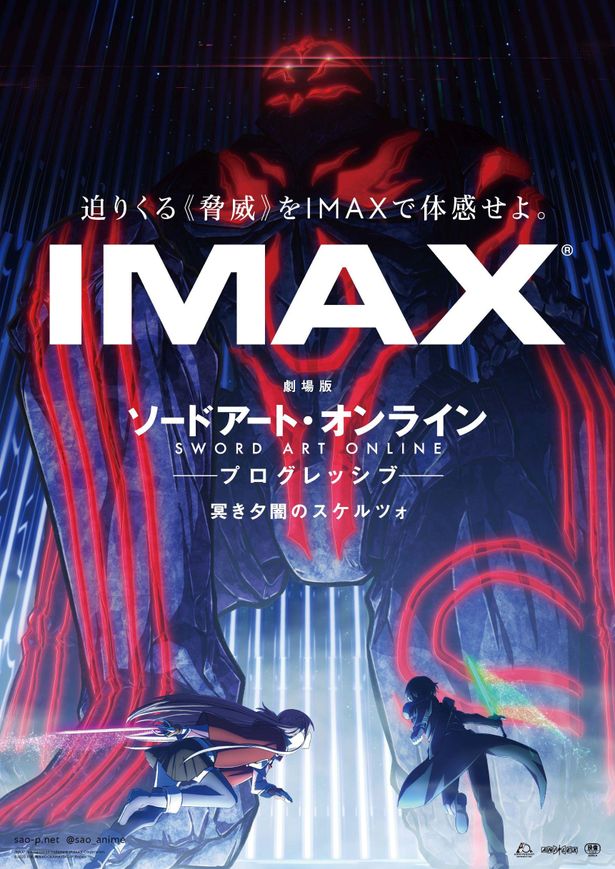 ティザービジュアルを用いた大迫力のIMAX版ポスター