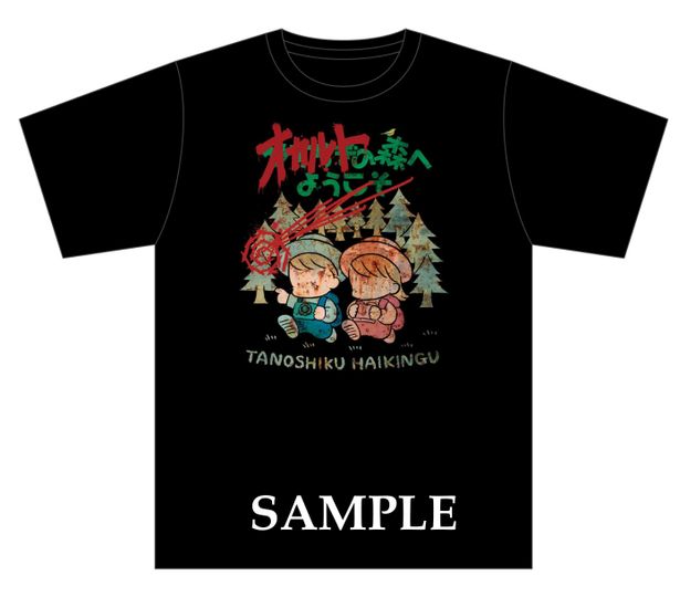 ポスターデザイナーのミヤジー・スコリモフモフスキによるイラストが描かれた「オカ森落書きTシャツ」