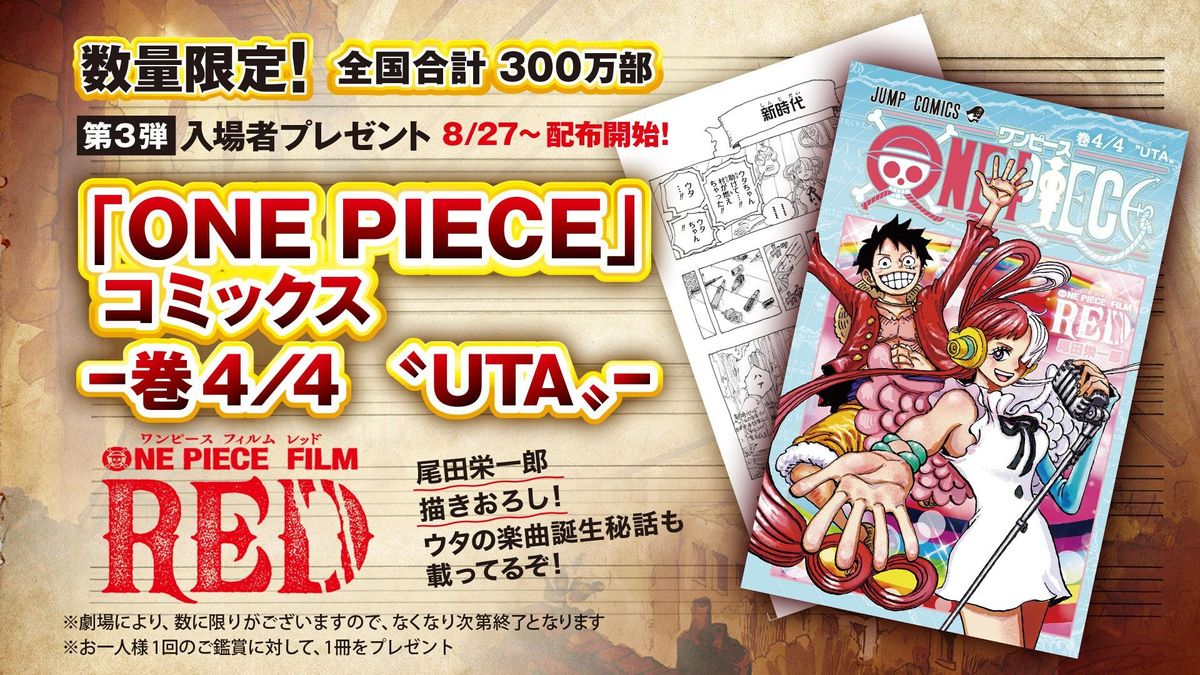 ONE PIECE 東京ワンピースタワー 尾田栄一郎 333巻 入場特典