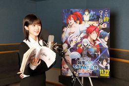 『劇場版 転生したらスライムだった件』映画オリジナルキャラ声優で福本莉子＆内田雄馬＆木村昴が新たに参戦！