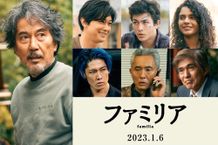 役所広司主演『ファミリア』2023年1月公開決定！共演は吉沢亮、松重豊、MIYAVI、佐藤浩市ら