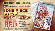 止まらない“FILM RED 旋風”！週末には第3弾入場者プレゼントの配布も