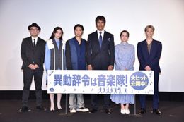 『異動辞令は音楽隊！』の初日舞台挨拶が開催