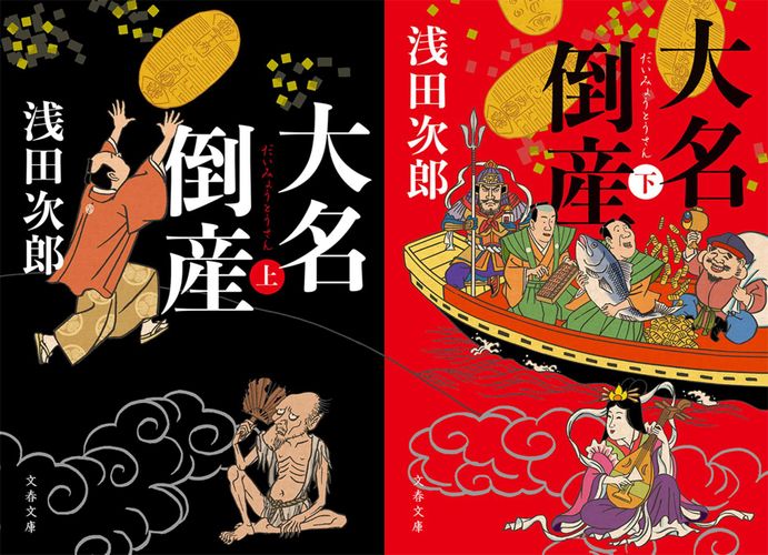 浅田次郎の傑作時代小説「大名倒産」が前田哲監督で映画化決定！2023年に公開へ