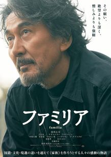 息子の幸せを願う不器用な陶器職人を役所が演じる