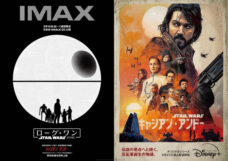 スター・ウォーズ」の原点を徹底追跡！「キャシアン・アンドー