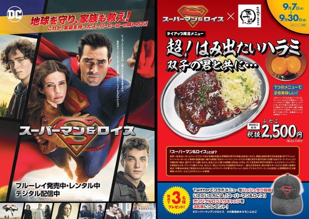 「大阪焼肉・ホルモンふたご」とコラボ！期間限定でコラボメニューが発売