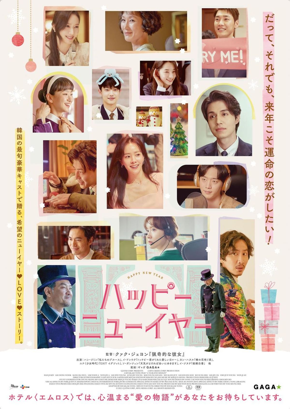 ハン・ジミン、ユナらが出演『ハッピーニューイヤー』恋する14人