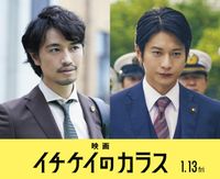 映画 イチケイのカラス アクリルスタンド 向井理 イチケイのカラス 向井理 - メルカリ