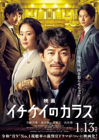 映画版『イチケイのカラス』特報＆新キャストが解禁！向井理が